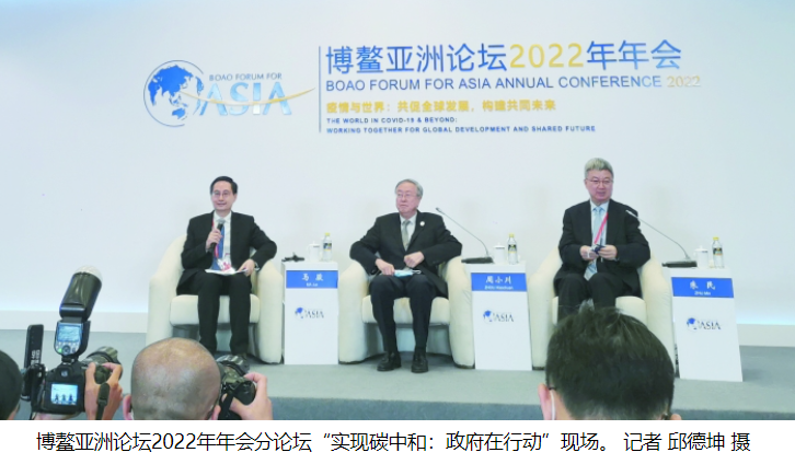 博鰲亞洲論壇2022年年會(huì)分論壇“實(shí)現(xiàn)碳中和