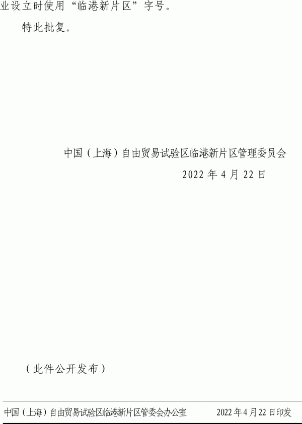 上海臨港區(qū) 氫能產(chǎn)業(yè) 發(fā)展基金