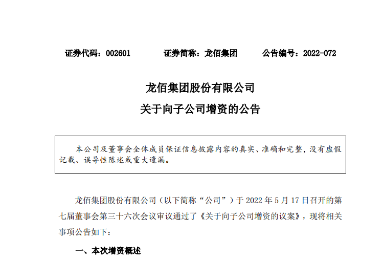 龍佰集團(tuán)擬向3家子公司分別增資500萬美元