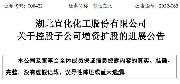 湖北宜化擬向邦普宜化環(huán)保增資1.76億元