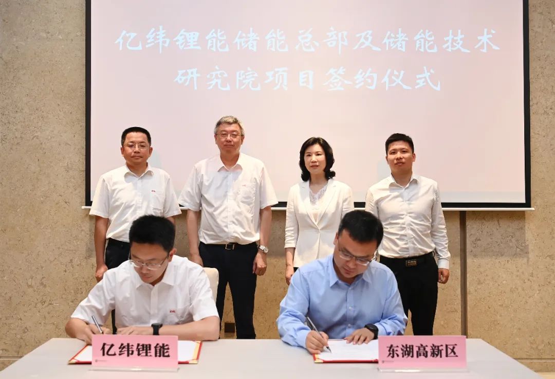 億緯鋰能儲能總部落戶光谷