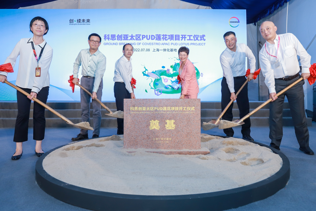 科思創(chuàng)上海兩座新工廠開工建設(shè)