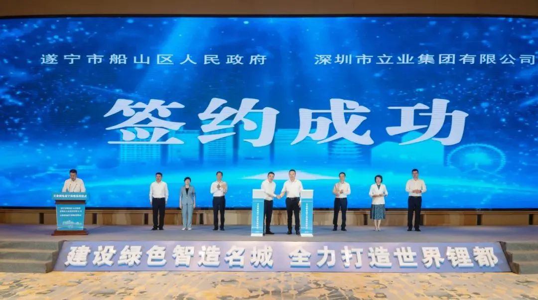 立業(yè)集團鋰電池生產(chǎn)基地落戶四川遂寧
