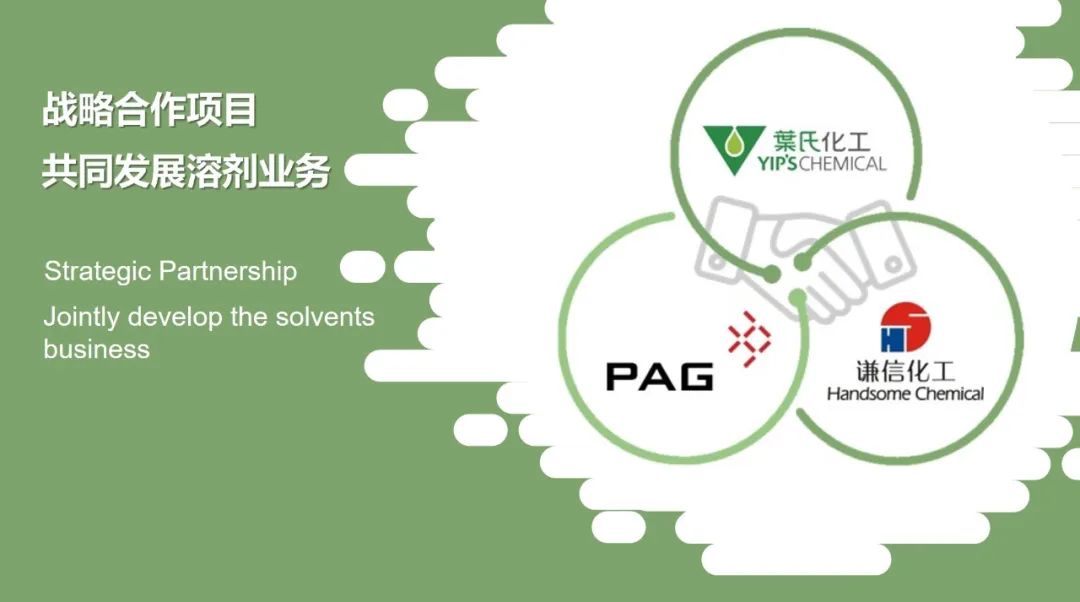 葉氏化工擬以26.88億港元出售溶劑業(yè)務(wù)51%控股權(quán)益予太盟投資集團(tuán)(PAG)