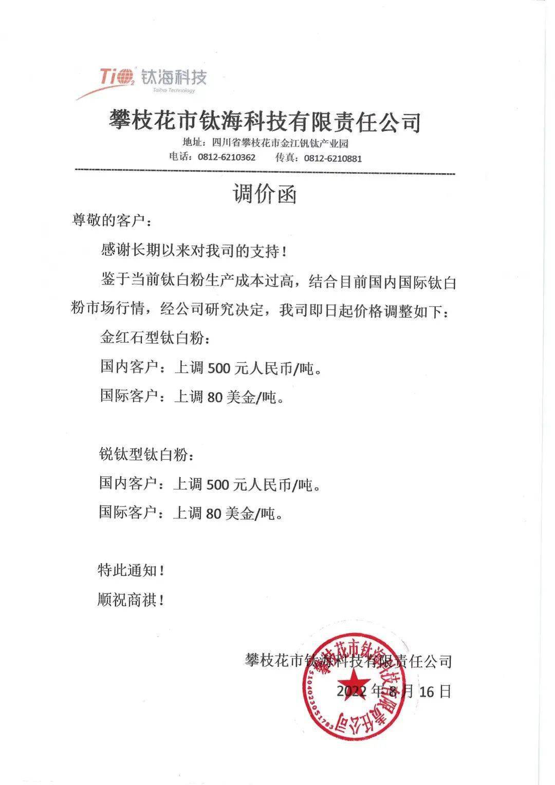 限電影響下鈦白粉“弱勢(shì)喊漲” 真要漲？