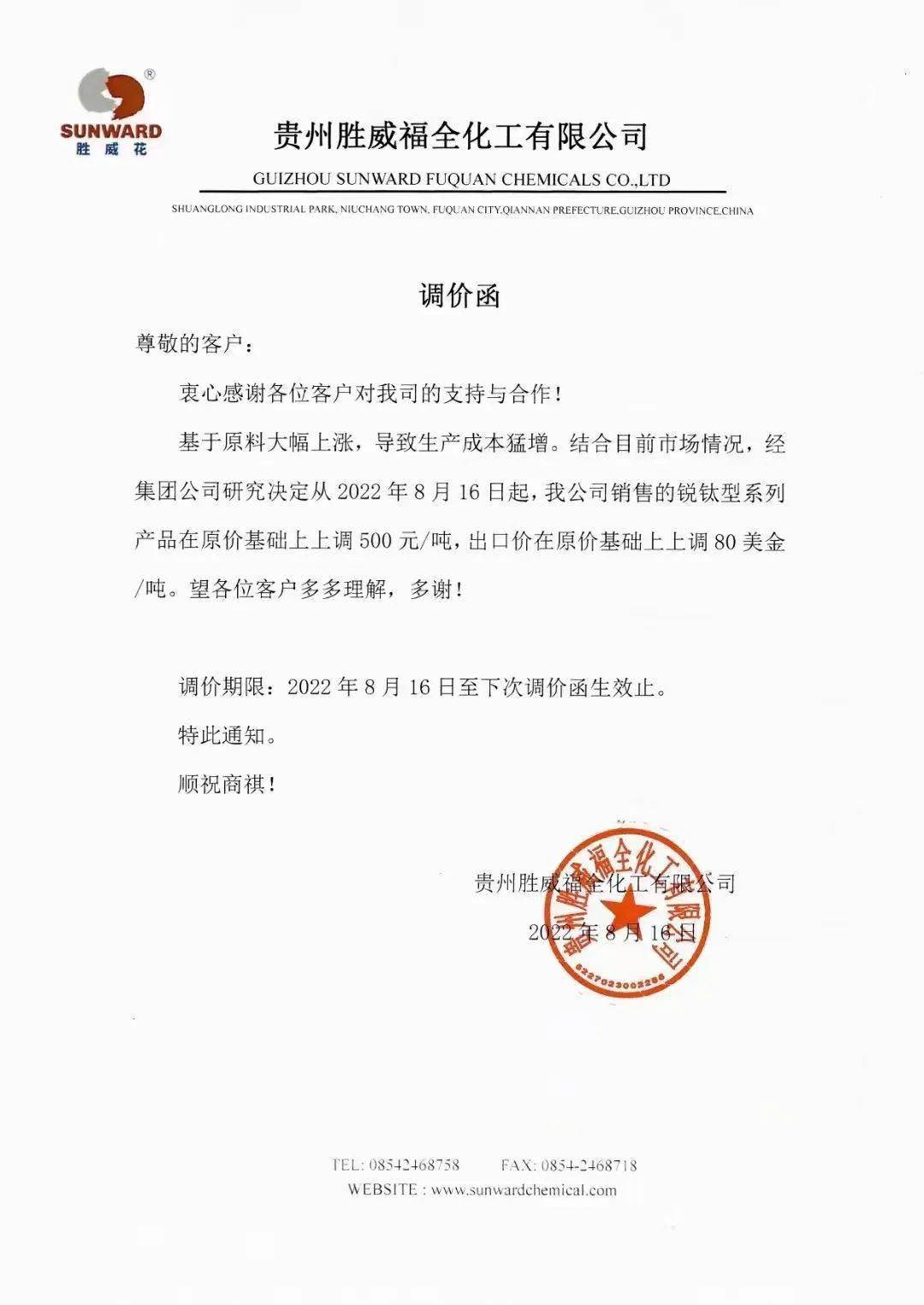 限電影響下鈦白粉“弱勢(shì)喊漲” 真要漲？