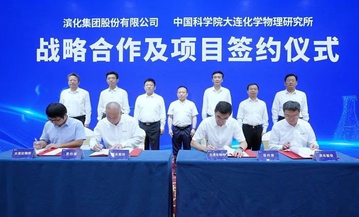 濱化集團與大連物化所簽約戰(zhàn)略合作