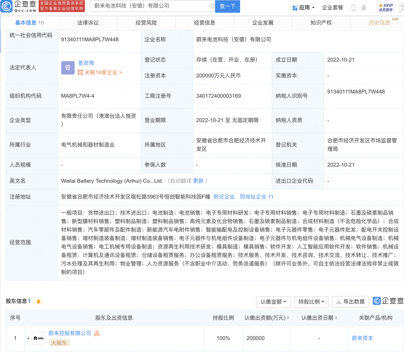 投資20億成立電池公司，蔚來(lái)“自造電池”動(dòng)真格了