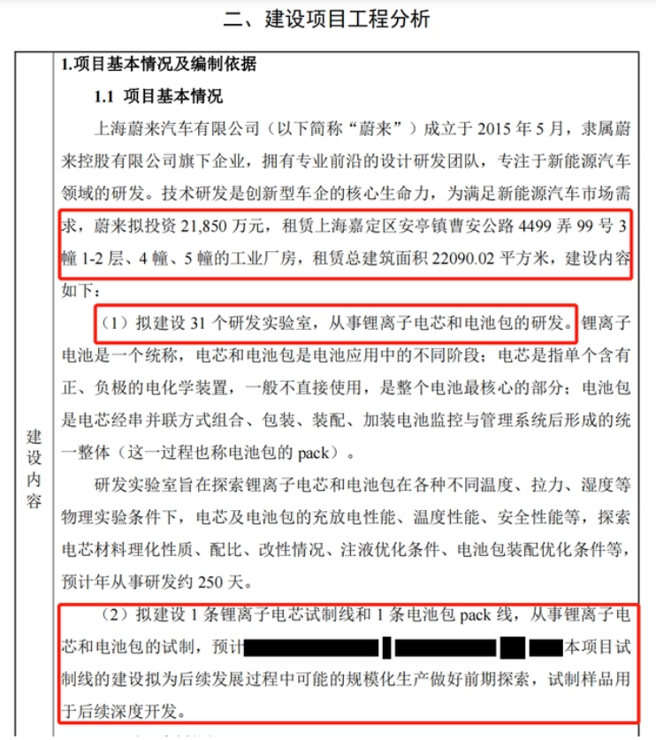 投資20億成立電池公司，蔚來(lái)“自造電池”動(dòng)真格了