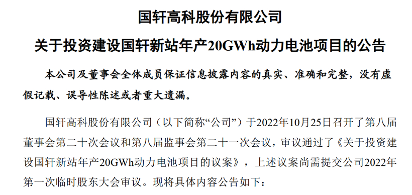 國軒高科再投資115億建設(shè)動(dòng)力電池項(xiàng)目