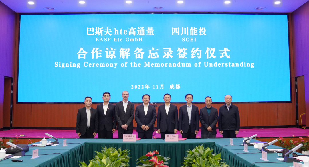 巴斯夫hte高通量實驗公司與四川能投簽署合作諒解備忘錄