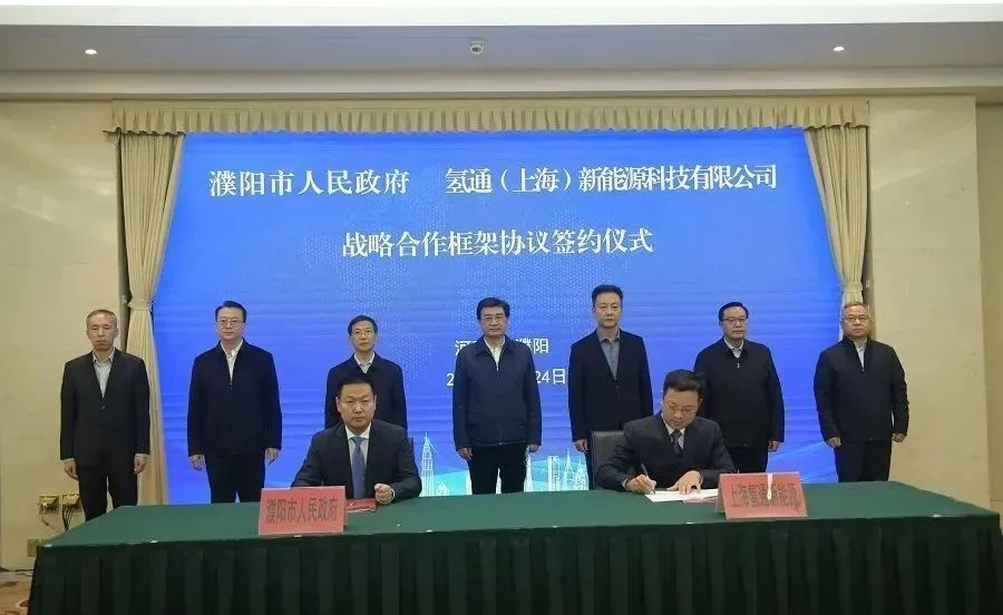 上海氫通將在濮陽建氫能科技產(chǎn)業(yè)基地