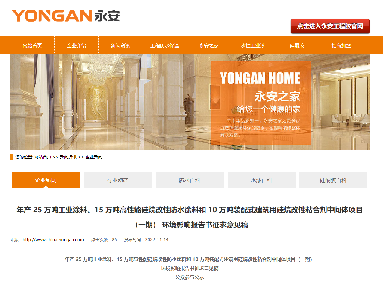 山東永安新材料有限公司