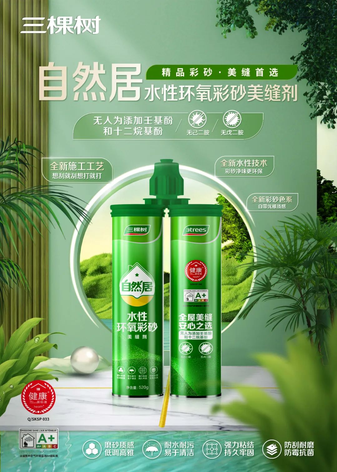 三棵樹新品上市