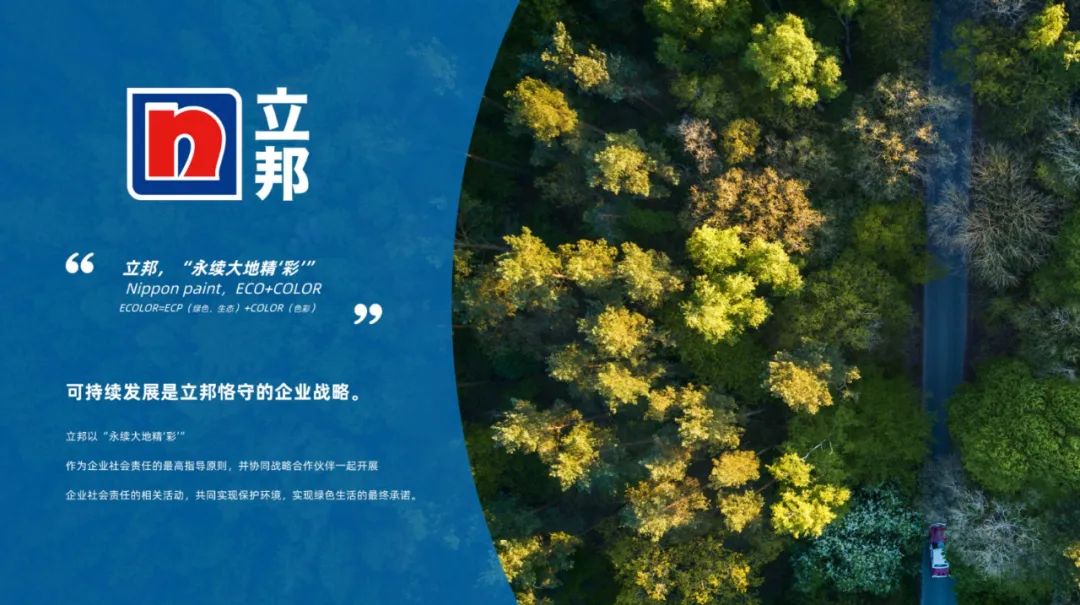 立邦預計在中國二十家工廠安裝光伏屋頂