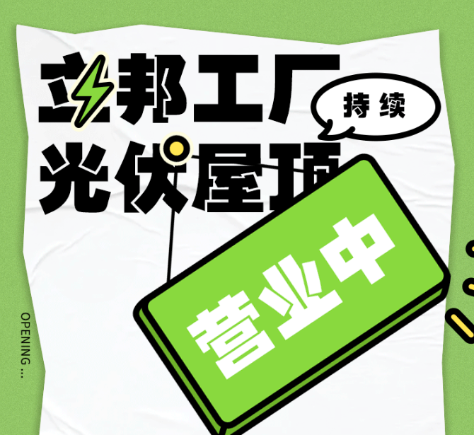 立邦預計在中國二十家工廠安裝光伏屋頂