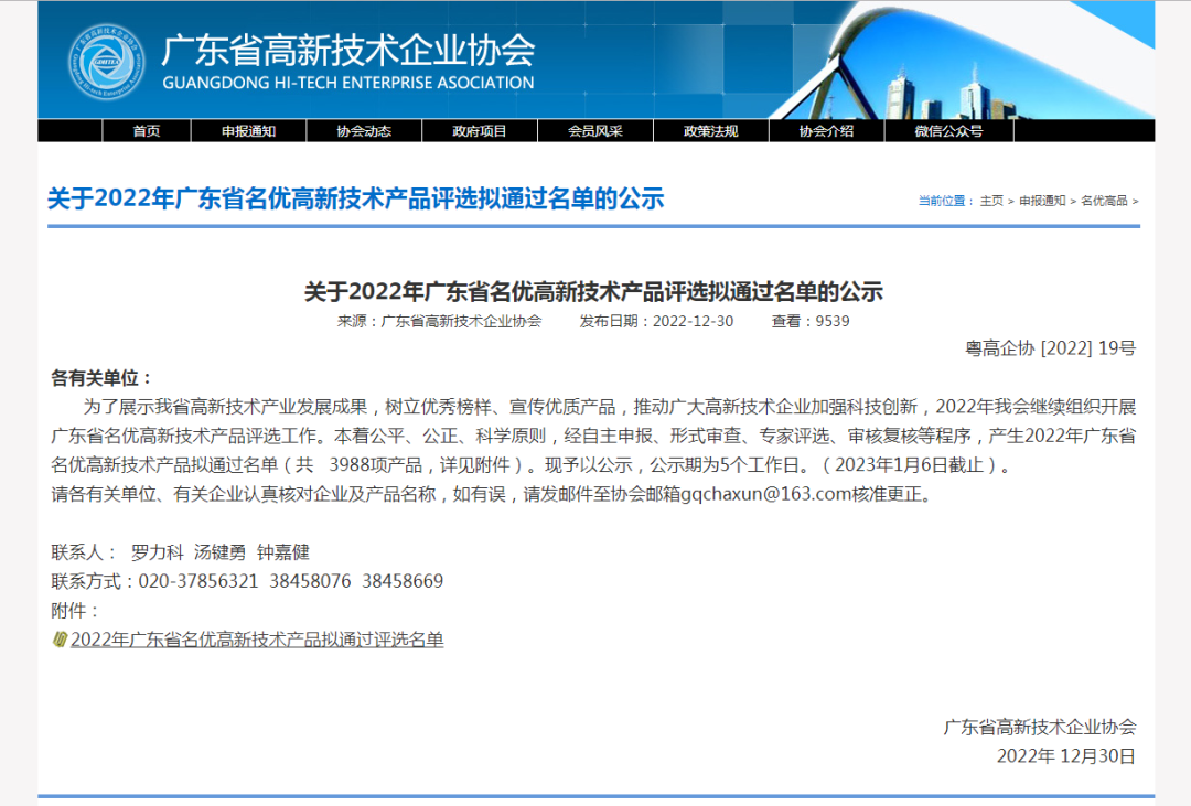 美涂士3款產(chǎn)品榮獲“2022年廣東省名優(yōu)高新技術產(chǎn)品”稱號