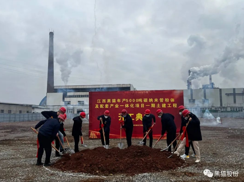 黑貓股份年產(chǎn)5000噸碳納米管項(xiàng)目在景德鎮(zhèn)開工建設(shè)