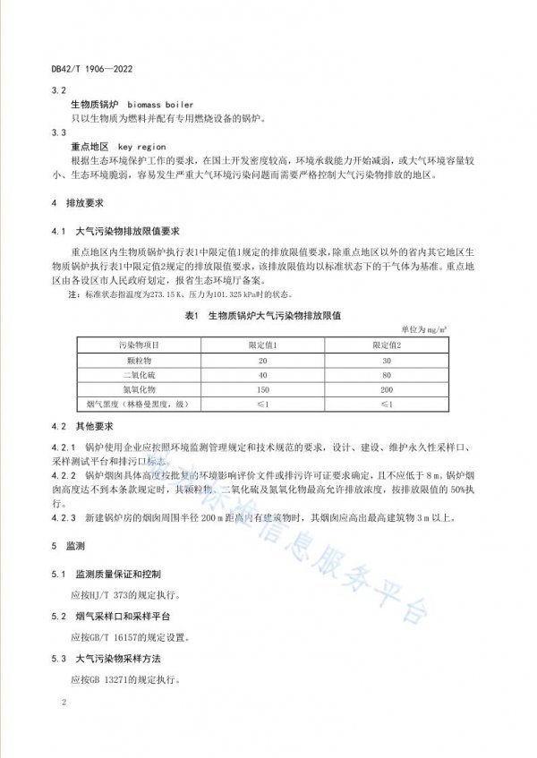 生物質(zhì)鍋爐大氣污染物排放標(biāo)準(zhǔn)