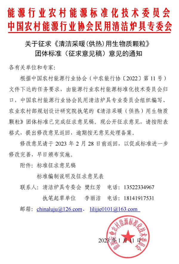 《清潔采暖供熱用生物質(zhì)顆?！穲F(tuán)體標(biāo)準(zhǔn)