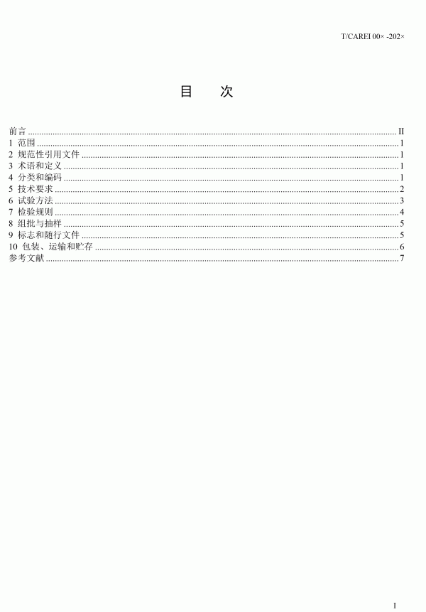 《清潔采暖供熱用生物質(zhì)顆粒》團(tuán)體標(biāo)準(zhǔn)
