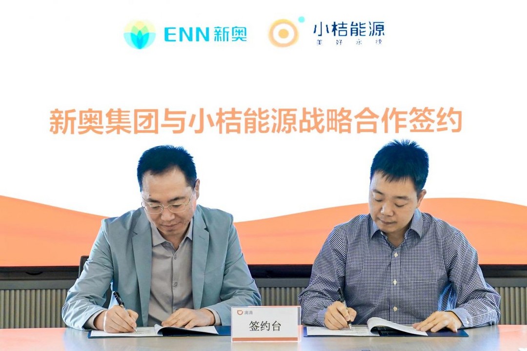 小桔能源與新奧能源達(dá)成戰(zhàn)略合作