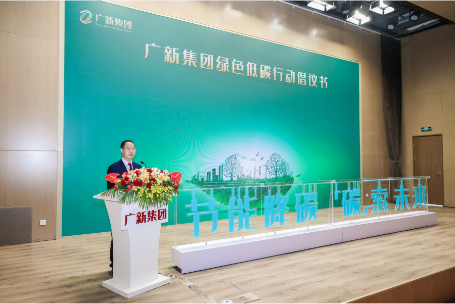 宣讀《廣新集團(tuán)綠色低碳行動倡議書》
