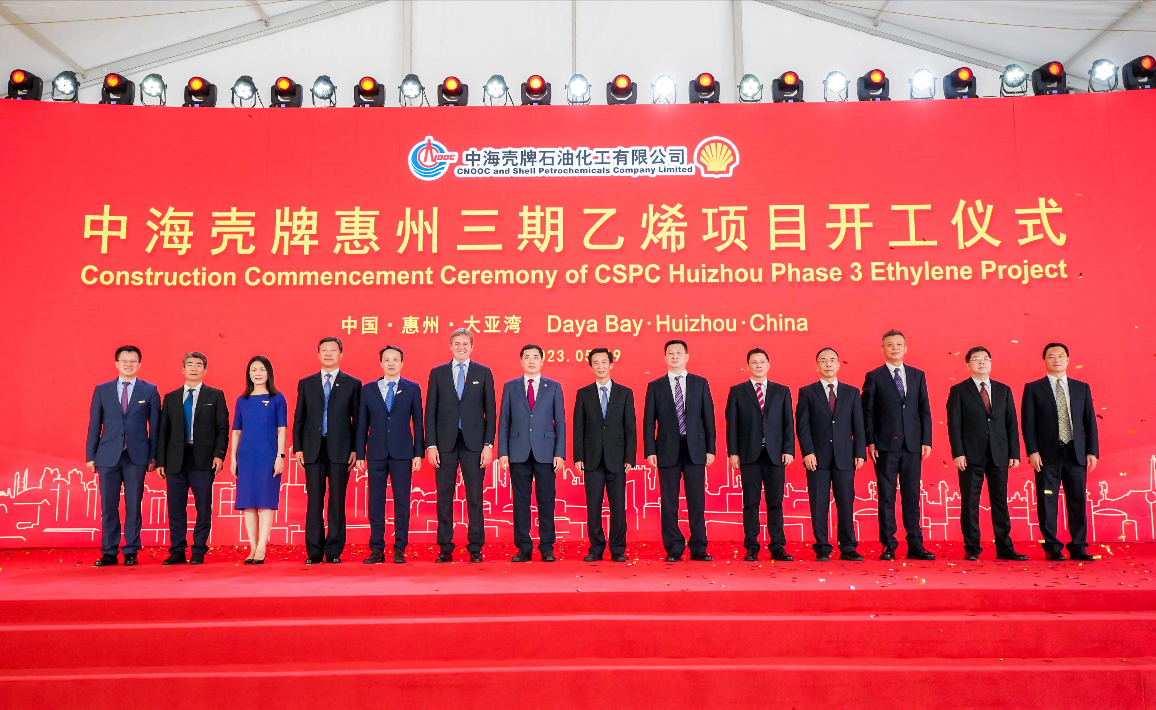 中海殼牌惠州三期乙烯項目正式開工