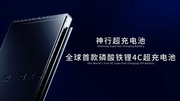 寧德時(shí)代神行超充電池：全球首款采用磷酸鐵鋰材料并可實(shí)現(xiàn)大規(guī)模量產(chǎn)的4C超充電池
