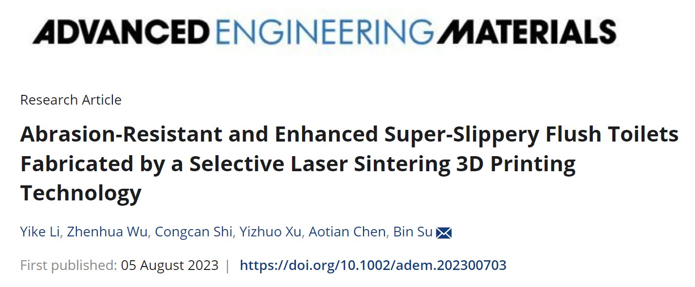 華中科技大學(xué)研究人員采用SLS 技術(shù)3D打印出無需沖水的馬桶