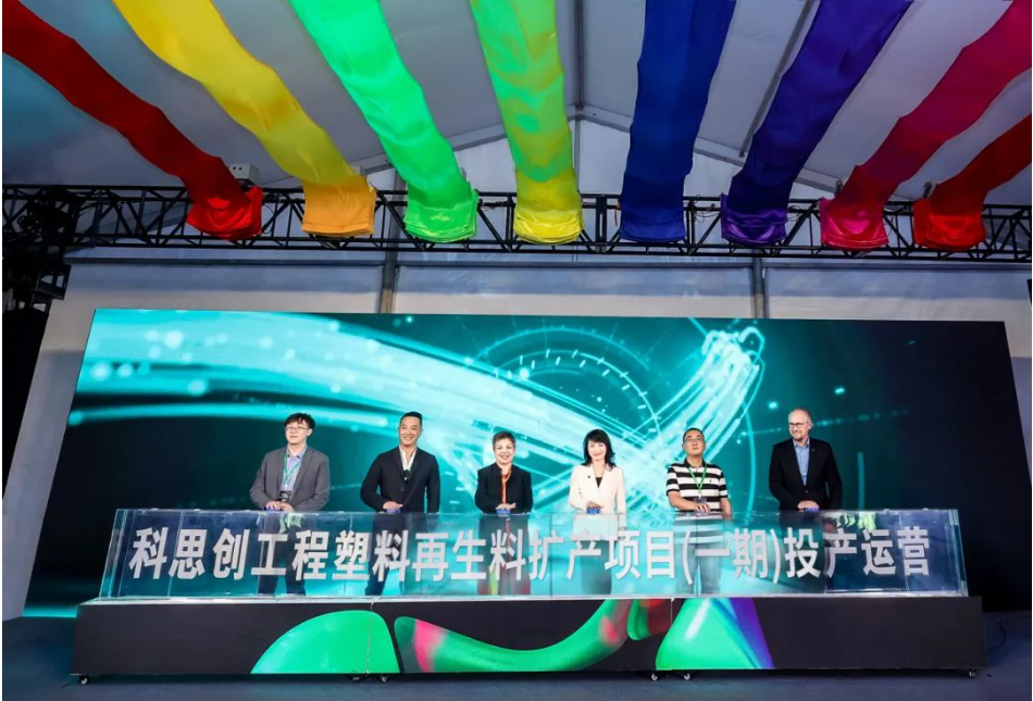 科思創(chuàng)全球首條物理回收聚碳酸酯專用生產(chǎn)線在上海投產(chǎn)