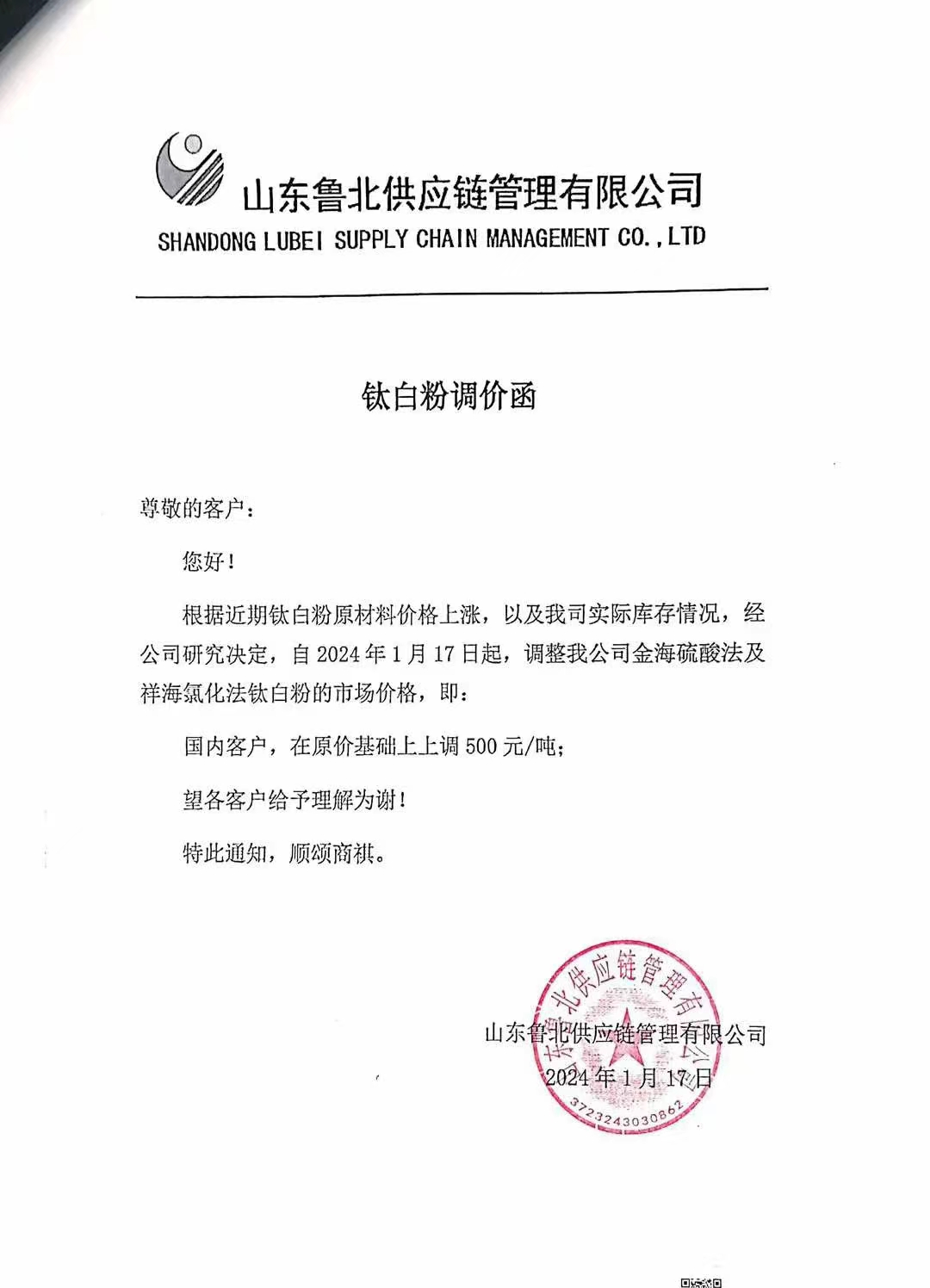 紅海危機(jī)率先沖擊鈦白粉