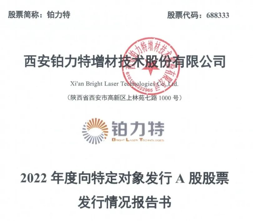 鉑力特