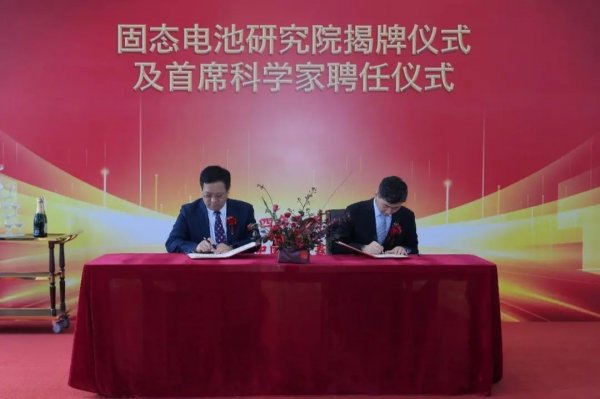 冠盛股份旗下的合資公司成立固態(tài)電池研究院