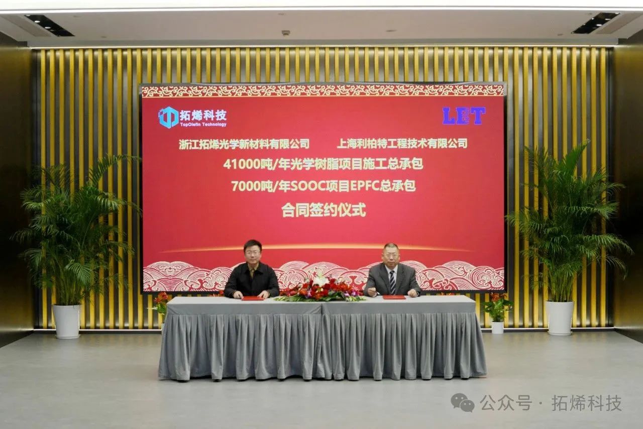 浙江拓烯環(huán)烯烴共聚物產(chǎn)能擴大至1萬噸