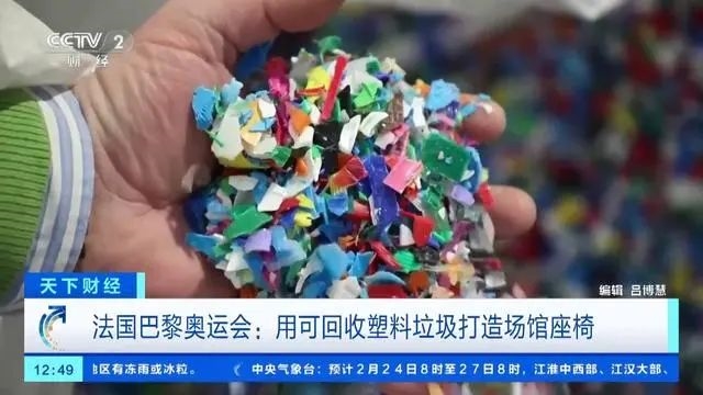 “再生塑料”出征巴黎奧運(yùn)會(huì)